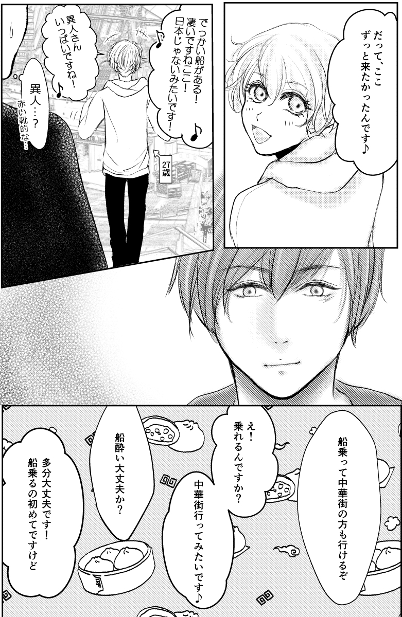 色クレ 5話「初デート⁉」をツリーに繋げます💖  浮かれポンチな2人💖  描きながら一緒にドキドキして楽しかったなぁ('艸`*)  作者もデートはみなとみらいが多かった♡www 遥か昔の記憶…(^ω^)  まずは15ページ❣❣  初めて本心を打ち明け合う2人・・・  #創作BL #色クレ  1/4