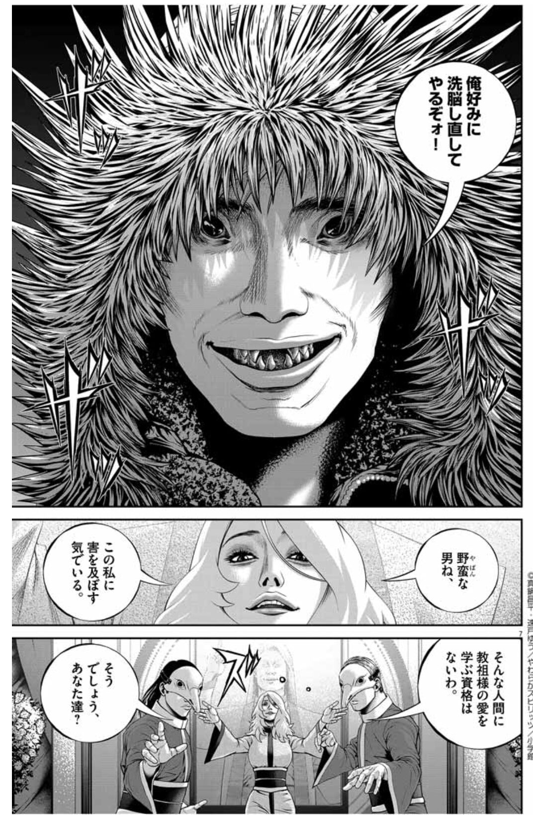 闇金 ウシジマくん コンビニ版 らーめん 肉蝮 九条の大罪 ショップレビュー ランキング 闇金 青年漫画 九条の大罪 肉蝮