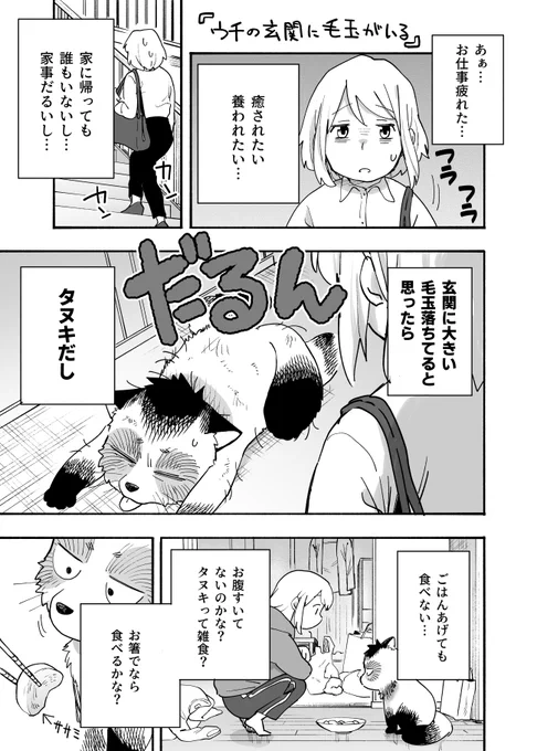 創作漫画
『うちの玄関に毛玉がいる』 