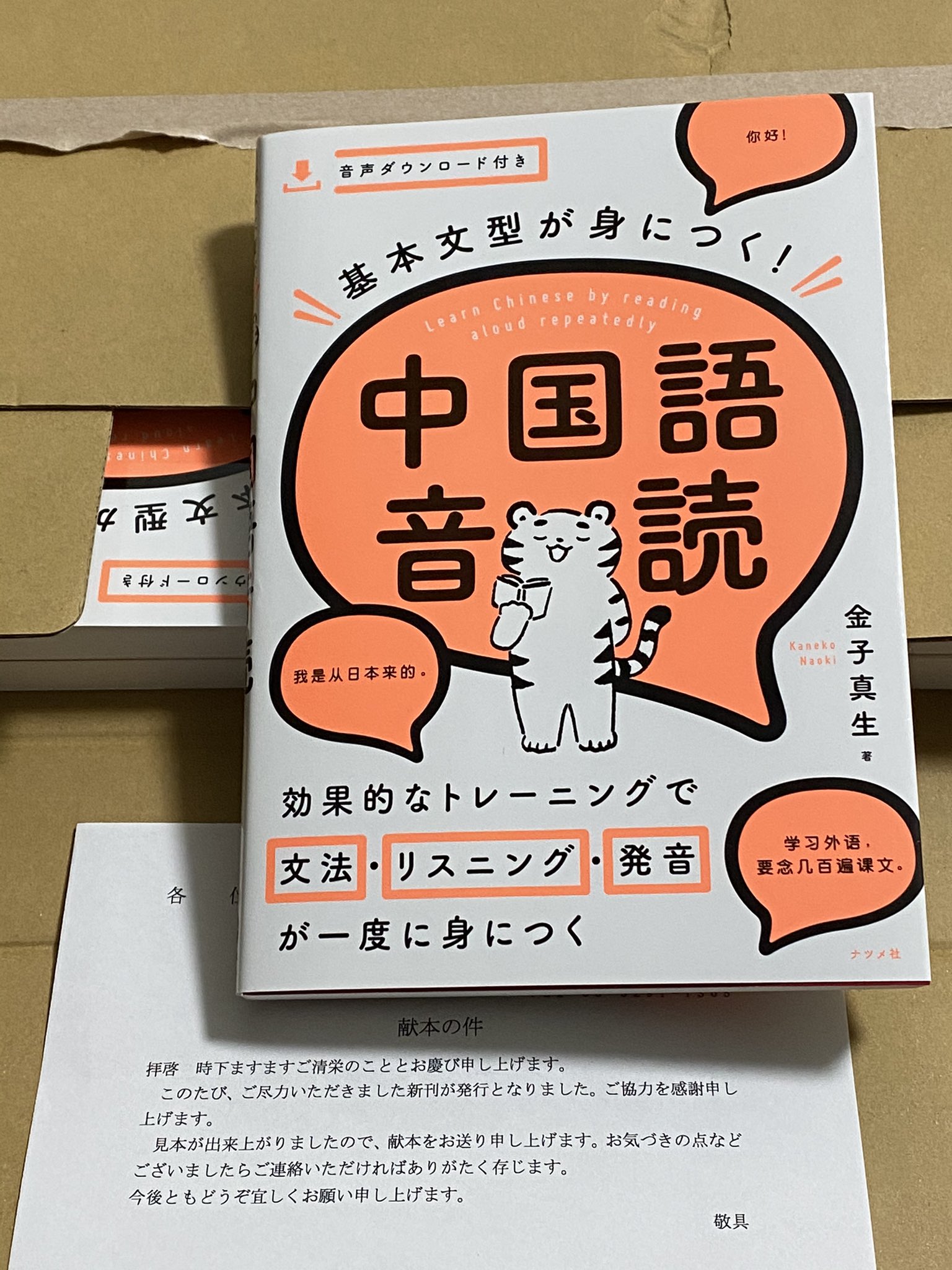 Kaneko Naoki 3 8 ナツメ社 基本文型が身につく 中国語音読 Jinzi1138 Twitter