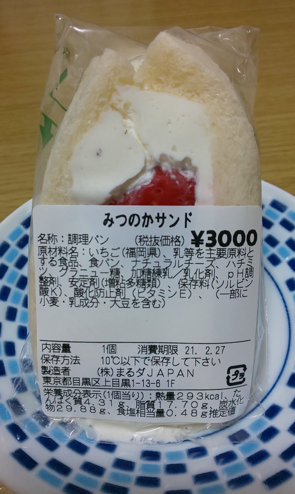 Sakiko 今日はﾌﾗﾜｰｱﾚﾝｼﾞﾒﾝﾄ教室の帰りにダイワ 中目黒店 に行きました ラスイチの みつのかサンド が気になり値段が驚きだけど これを逃したら食べれないと思って買ってしまった 1つで3000円するんだなwww でもそのかちはある苺サンド ダイワ