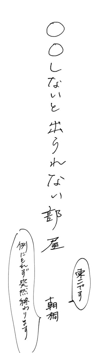 描いてて恥ずかしくなってきたけど、楽しかったからもったいない精神であげちゃう。出てないし大丈夫☺東二まんがもどきです。 