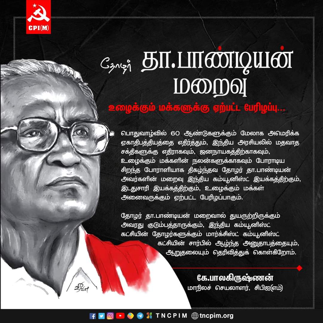 SachinS16278008's tweet image. #CPIM #RIPDPandian 😭😢