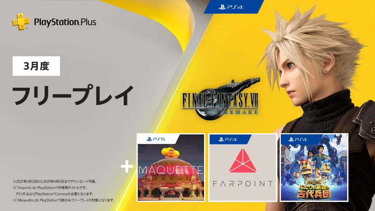 PSPlus、来月のフリープレイにFF7リメイクが早くも登場！