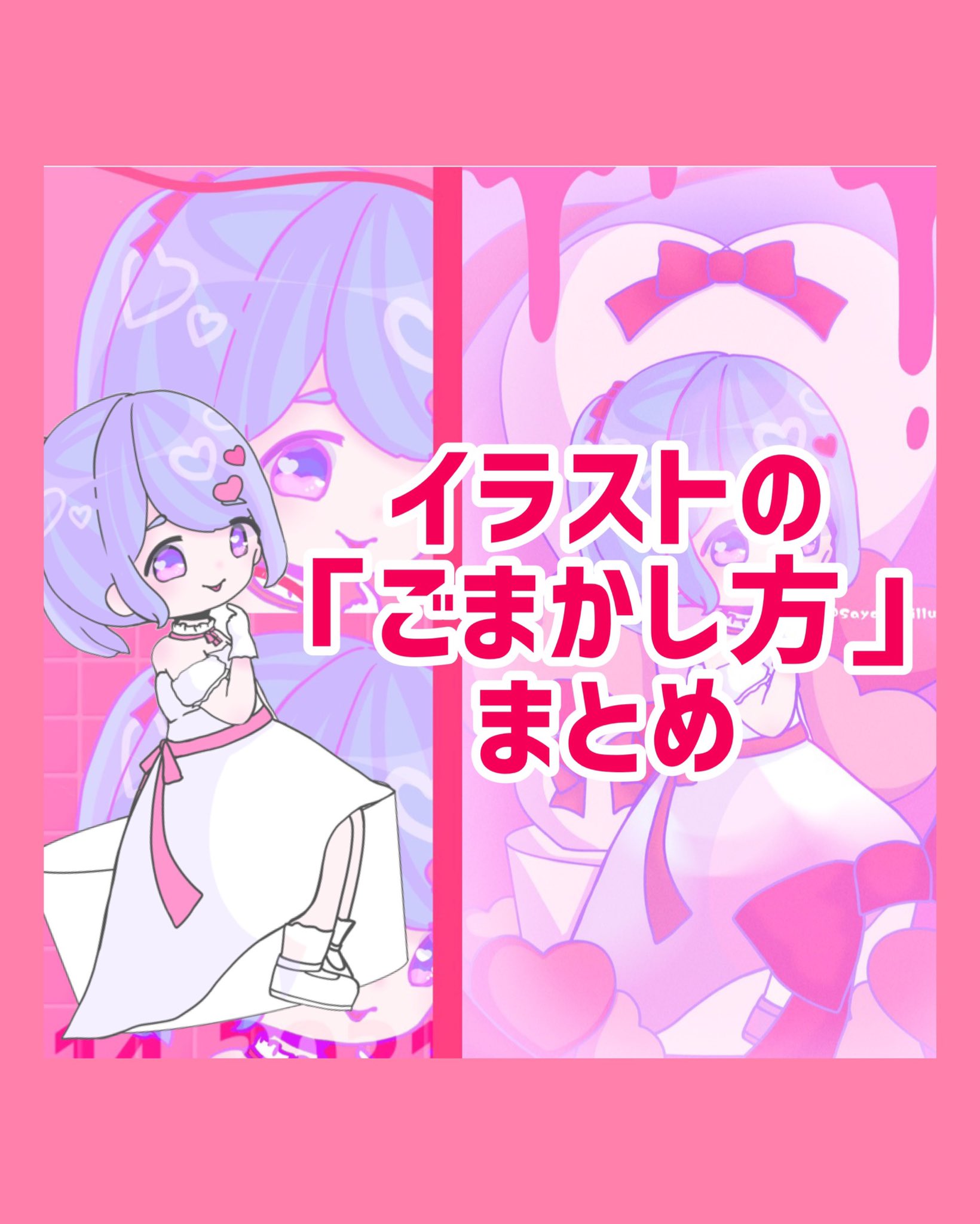 さやま まやe Z イラストの ごまかし方 まとめ With Ibis Paint 続きはツリーと動画で T Co Cl79fhuxkh イラスト講座 イラスト Vtuber T Co Vmshpsgd96 Twitter