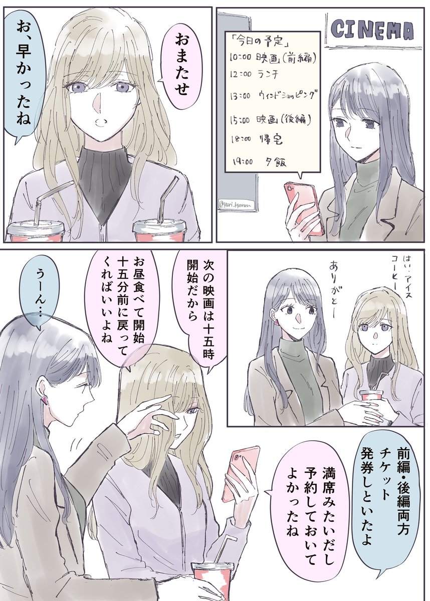 デートしてたらめちゃくちゃキレられた話

#創作百合
#社会人百合 