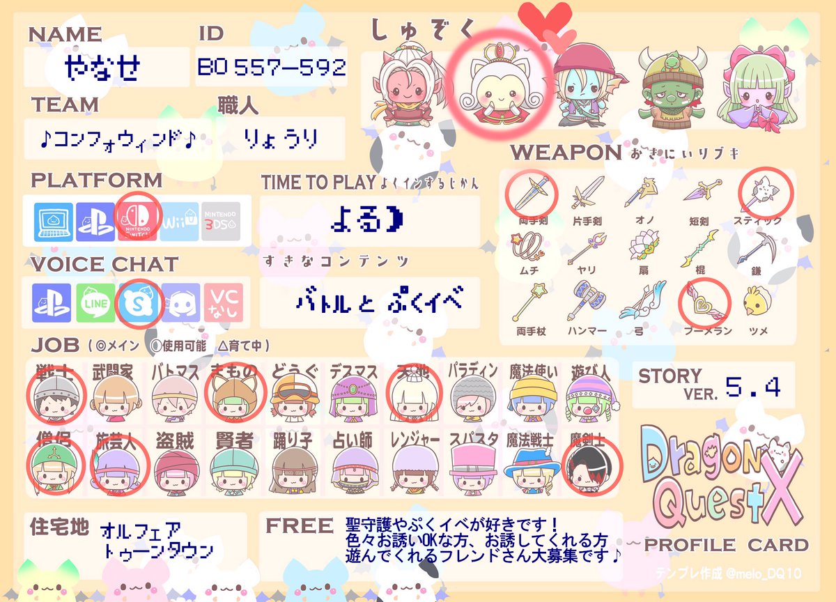 やなせ Dq10 Yanase 8787 Twitter
