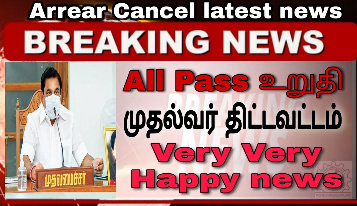 MannanMask's tweet photo. ARREAR CANCEL LATEST NEWS
#FakeNews #FederalCharacterDotCom #AajTakSabseTez #currentaffairs #FactCheck #GodiMedia #BREAKING #cancelcieexams2021 #DefundTheBBC #CancelDisneyPlus #FD
Click on the link to watch the full video:https://t.co/fLYArIg2sN https://t.co/0NkYr1xZSf