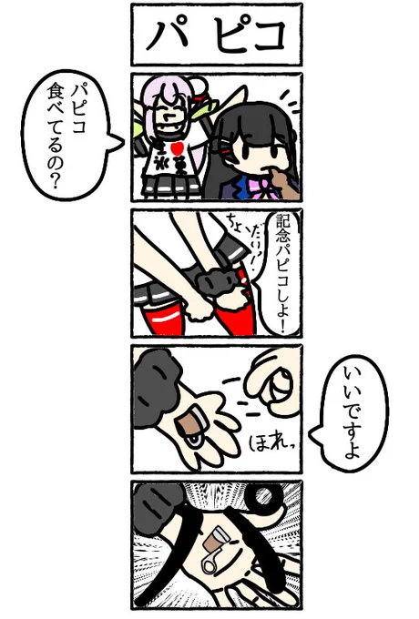 (えるみとなんて)こんなもんでしょ
朝活でパピコの話してたから妄想
 #えるの絵だよ #みとあーと 