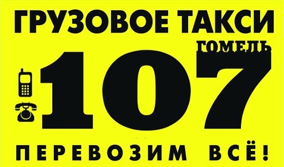 Москва гомель такси. Такси того гомель. Такси того гомель. Такси того гомель. Такси миг реклама.