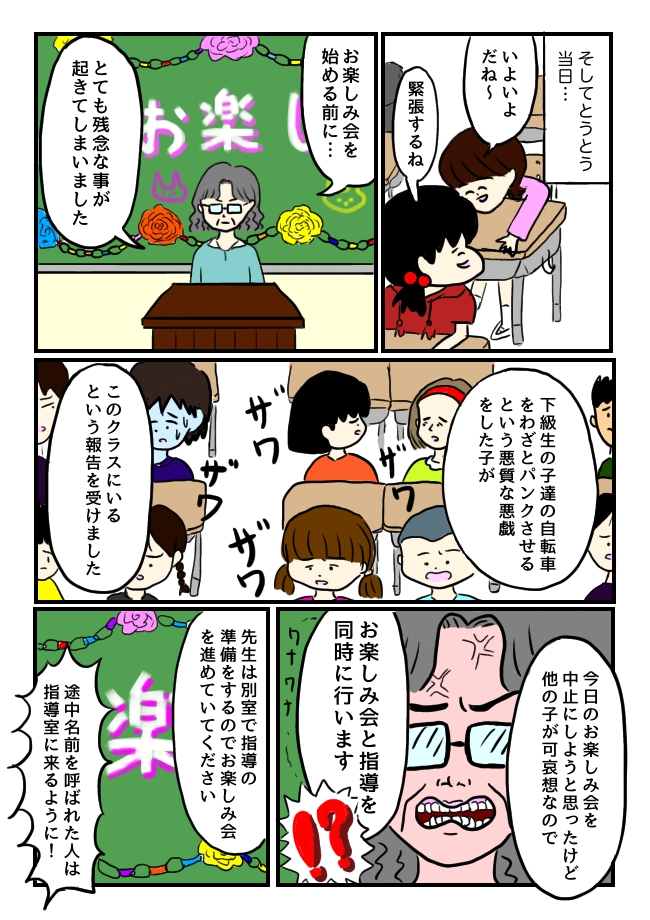 お楽しみ会と生徒指導が同時に行われてしまった気まずい一日を振り返る漫画です。 ↓続きはオモコロで

「【漫画】お楽しみ会でお笑い(作:天野アマゾネス)」 https://t.co/MMIV8JWZ34 