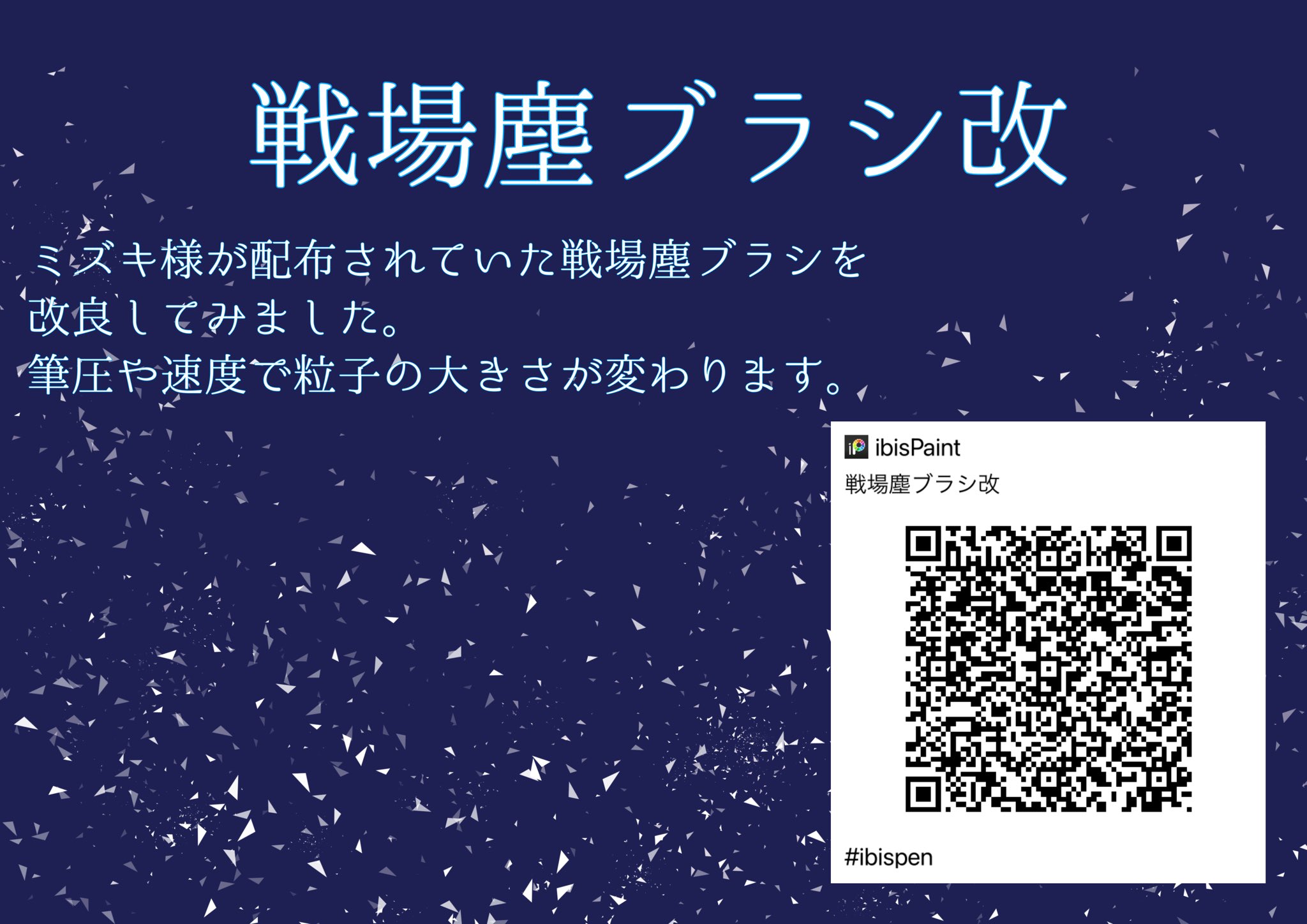 にこ 4 23ビアンカの日 クリスタの戦場塵ブラシ的なものを作りたかったのですが1からは難しかったので ミズキ様が配布されていらしたブラシを改良させていただきました よろしければお使い下さい Ibispen アイビスカスタムペン T Co
