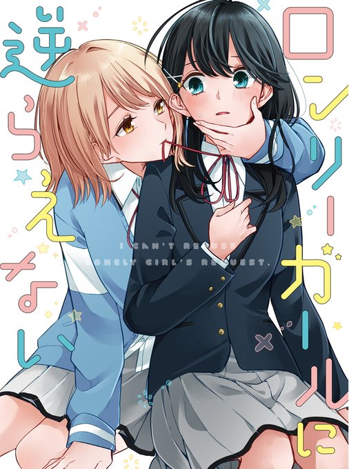 百合姫のtwitterイラスト検索結果 百合姫のtwitterイラスト検索結果