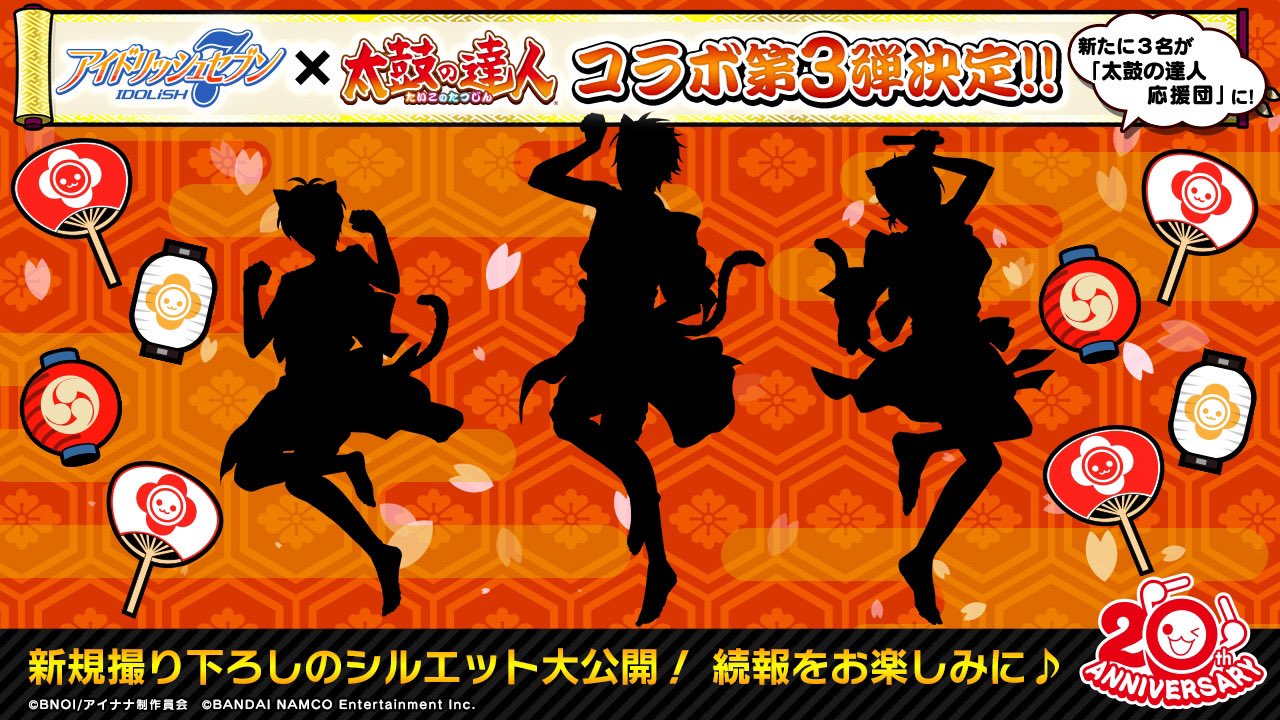 アイドリッシュセブン公式 大神万理 En Twitter コラボ情報 和太鼓リズムゲーム 太鼓の達人 とのコラボ第3弾が決定しました コラボを盛り上げる 太鼓の達人応援団 に 新たなメンバー3人が登場します 今後の続報をお待ちくださいませ アイナナ Taiko765