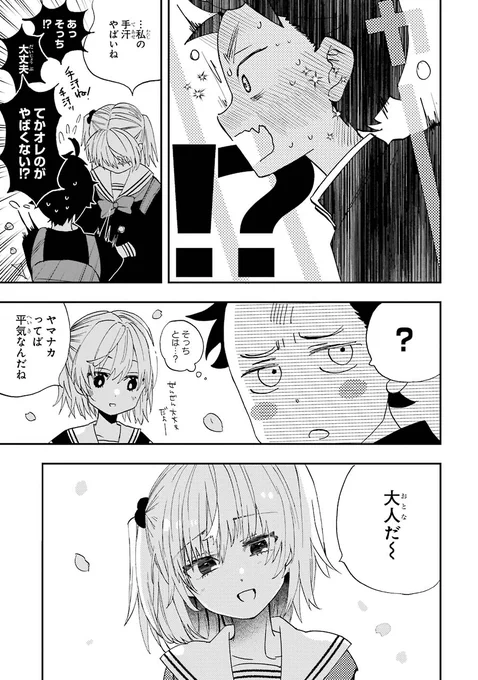 【漫画】はじめて手を繋ぐ中学生男子の話(5/6) 