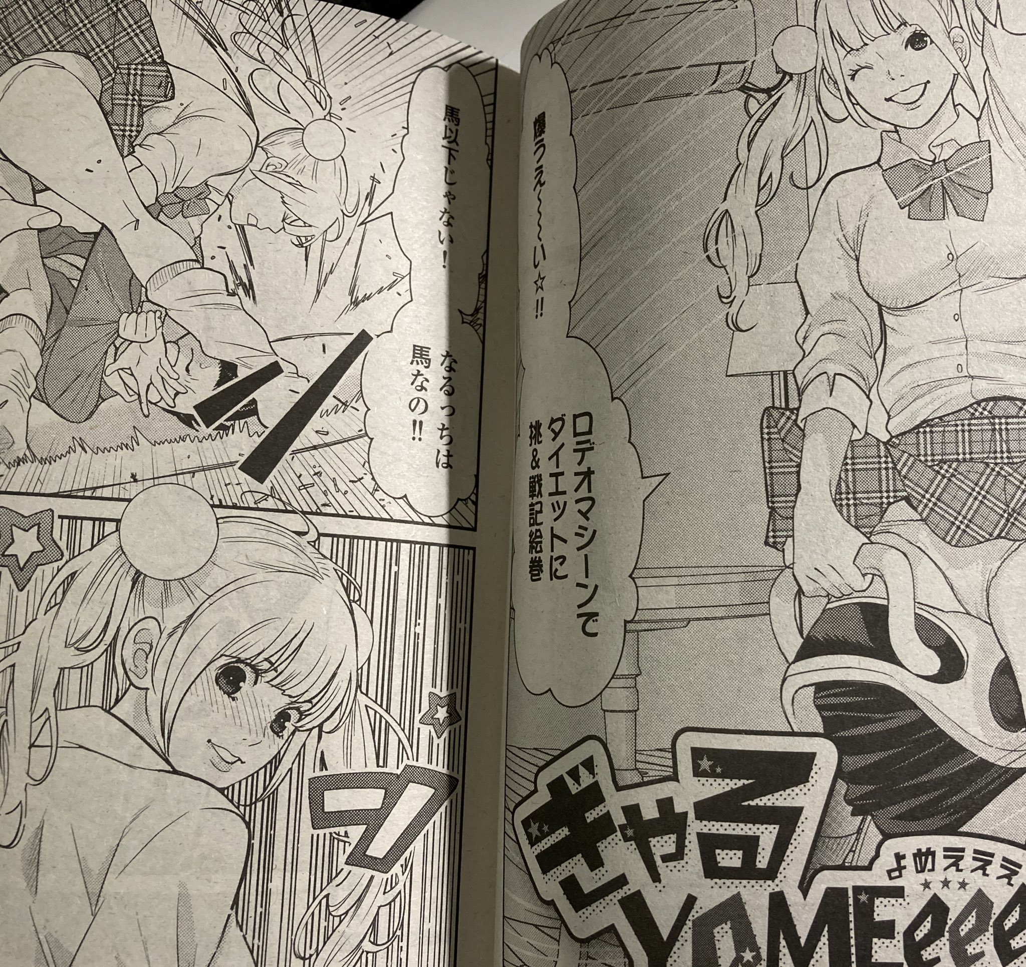 騎乗マシン　漫画   / X