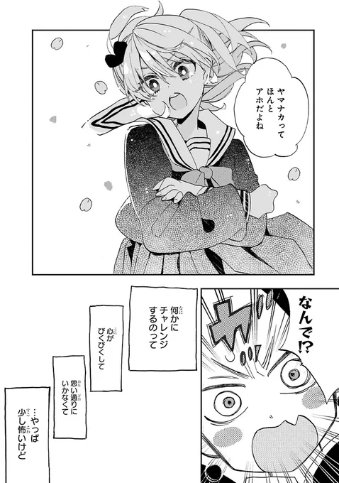 【漫画】はじめて手を繋ぐ中学生男子の話(6/6) 