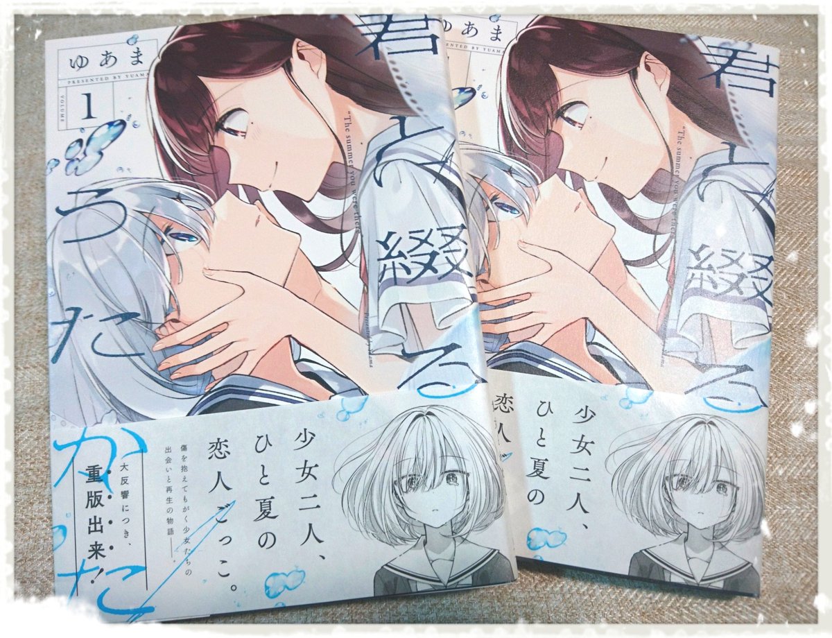重版帯の献本届きましたー!!✨✨重版出来!!!
紙の本手に入れたい方お待たせしました!もうそろそろ書店さんに並ぶはず……! 