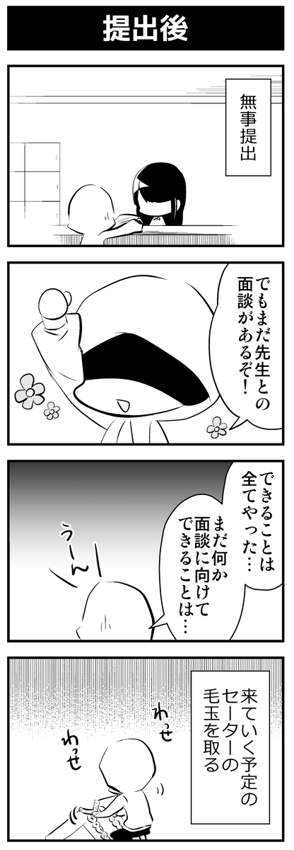 実録卒論にもだえていた時の話④(完結)遅くなってすみません! 