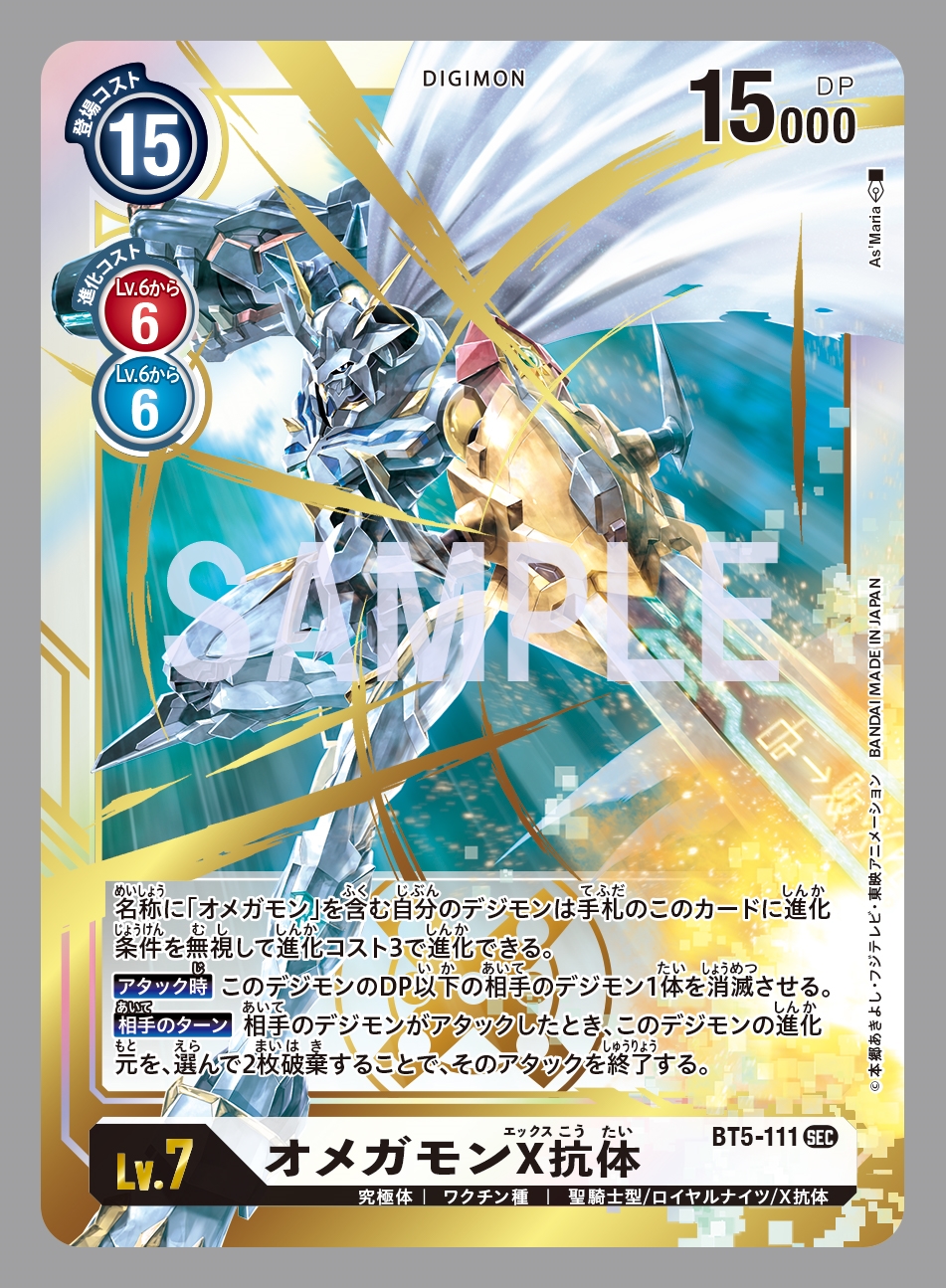 海外 正規品 デジモンカード オメガモンx抗体 3枚 その他 Guiacieneguilla Com 海外 正規品 デジモンカード オメガモンx抗体 3枚 その他 Guiacieneguilla Com