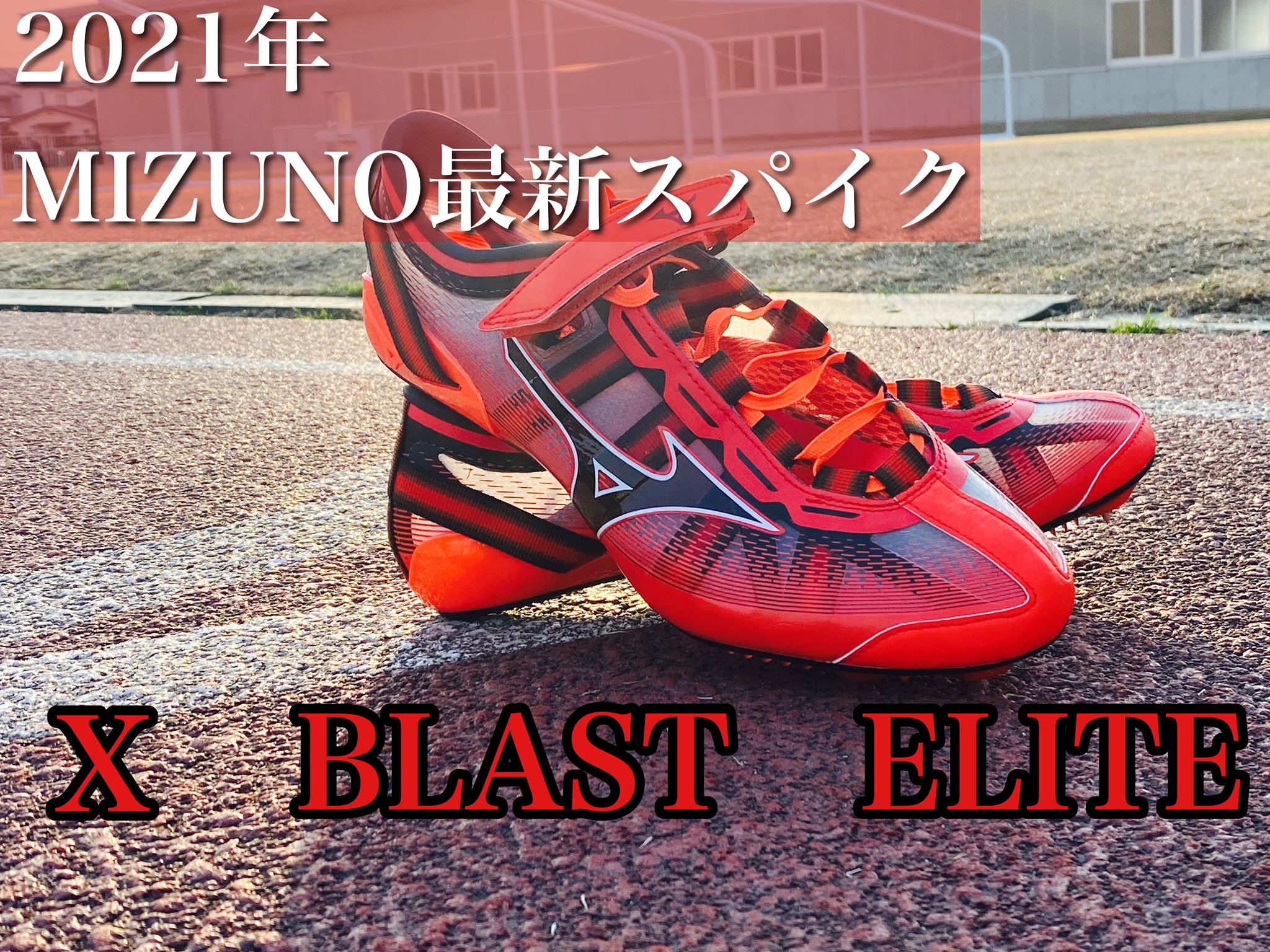 エックスブラストエリート2