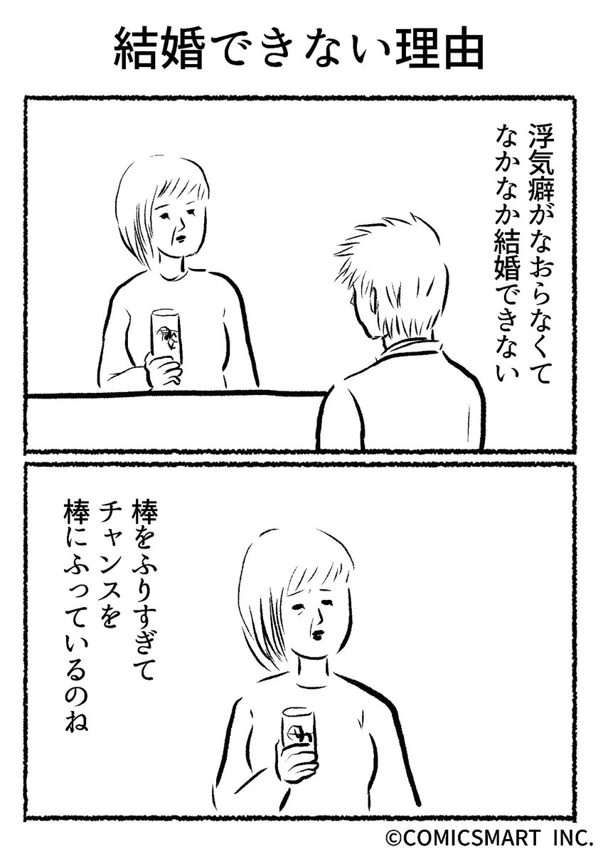 第569話 結婚できない理由『きょうのミックスバー』TSUKURU (@kyonogayber) #漫画 https://t.co/M761WaAv0c 