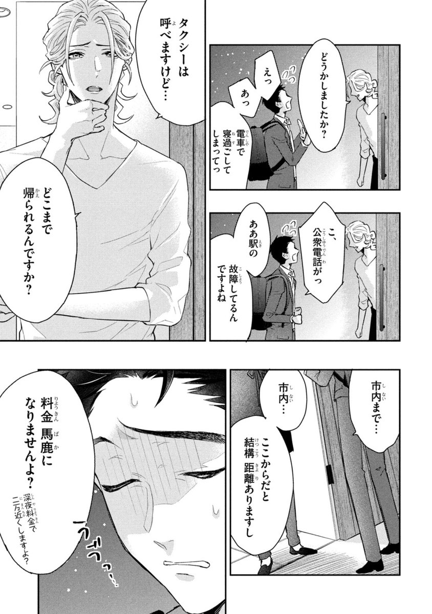 【BL】イケメンシェフ🍽️×ドジっ子リーマン👔(2/3)
#ダメな俺でもあいしてくれる? 