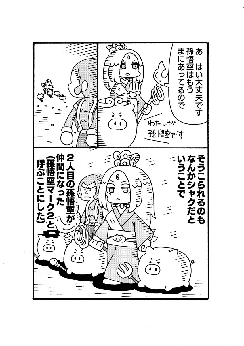 ブタさん漫画(2/4) 