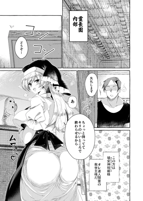 例大祭は袿姫とイチャ‥ッチする漫画ぁ 