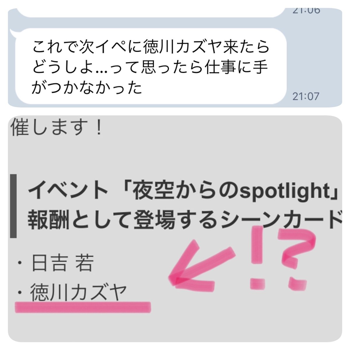 ?イベント走り疲れている友達「次徳川カズヤ(推し)きたらしんどい(イペという誤字が物語る疲労)」
?運営くん「次のイベントは徳川カズヤくん!」 