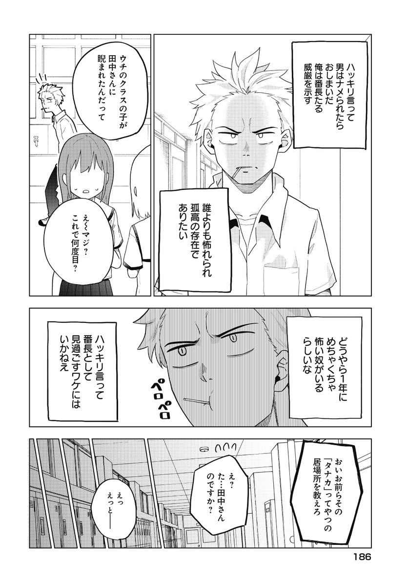 彼女を怒らせてはいけない…

#クラスメイトの田中さんはすごく怖い 