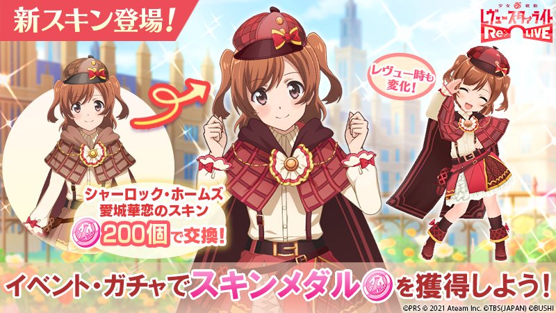 スタリラ】少女☆歌劇 レヴュースタァライト -Re LIVE- on X
