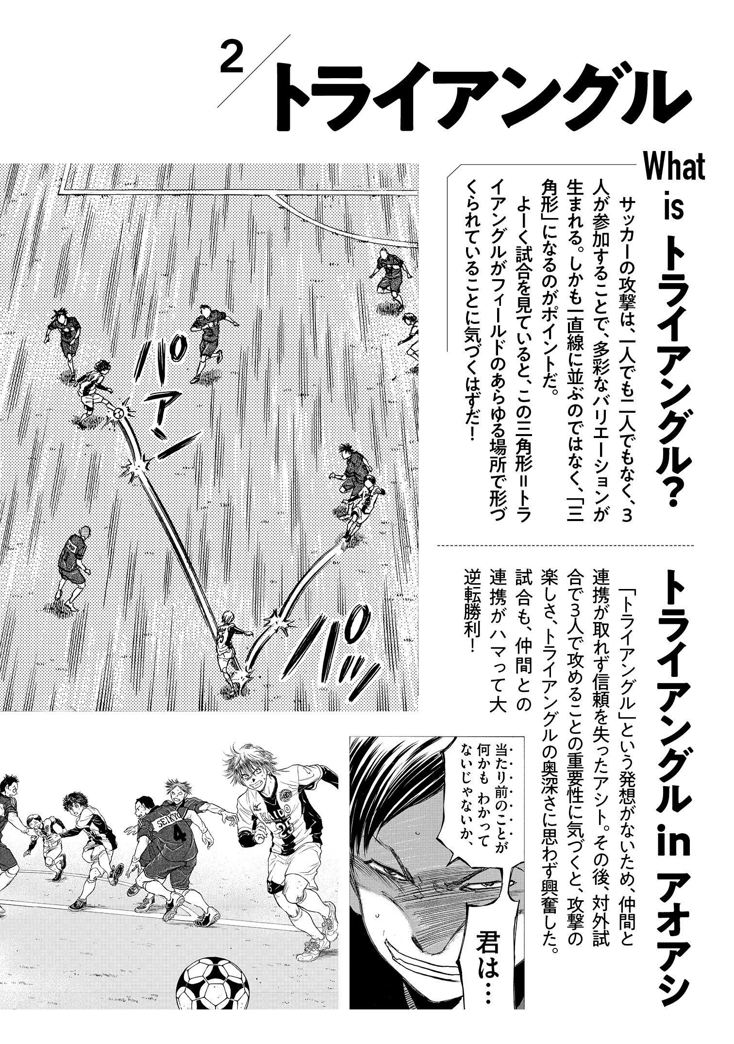 ｊリーグ 日本プロサッカーリーグ Twitterissa サッカー観戦が100倍楽しくなる アオアシ と ｊリーグ のスペシャルコラボ企画では サッカー キホンのキ デジタルハンドブックを配布中です 中身をちょっとだけご紹介 本日は トライアングル