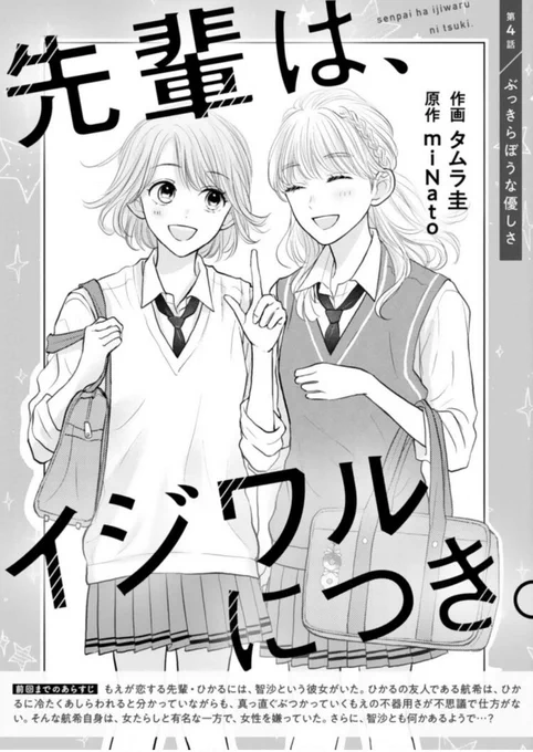 ☕️お知らせ☕️
本日発売のnoicomi vol.42に「先輩は、イジワルにつき。」掲載されています!事故壁ドンでドキドキ+ちょっぴりヒリヒリ(?)ありの盛りだくさんの4話です?どうぞよろしくお願いします?? 