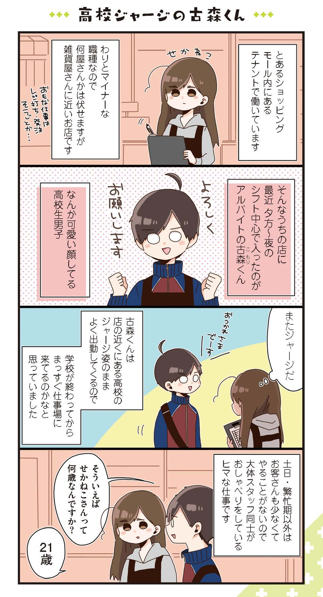 せかねこ バイトの古森くん せかねこ バイトの古森くん