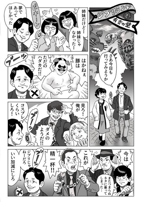 有吉の壁 を含むマンガ一覧 ツイコミ 仮