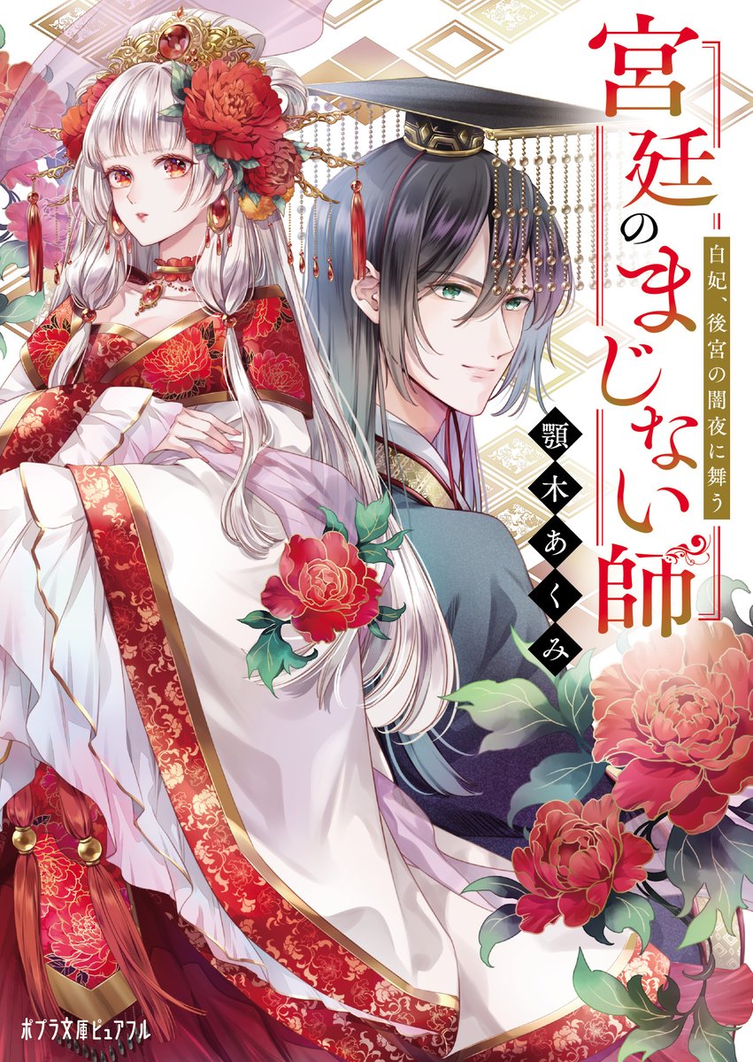 ポプラ文庫ピュアフル