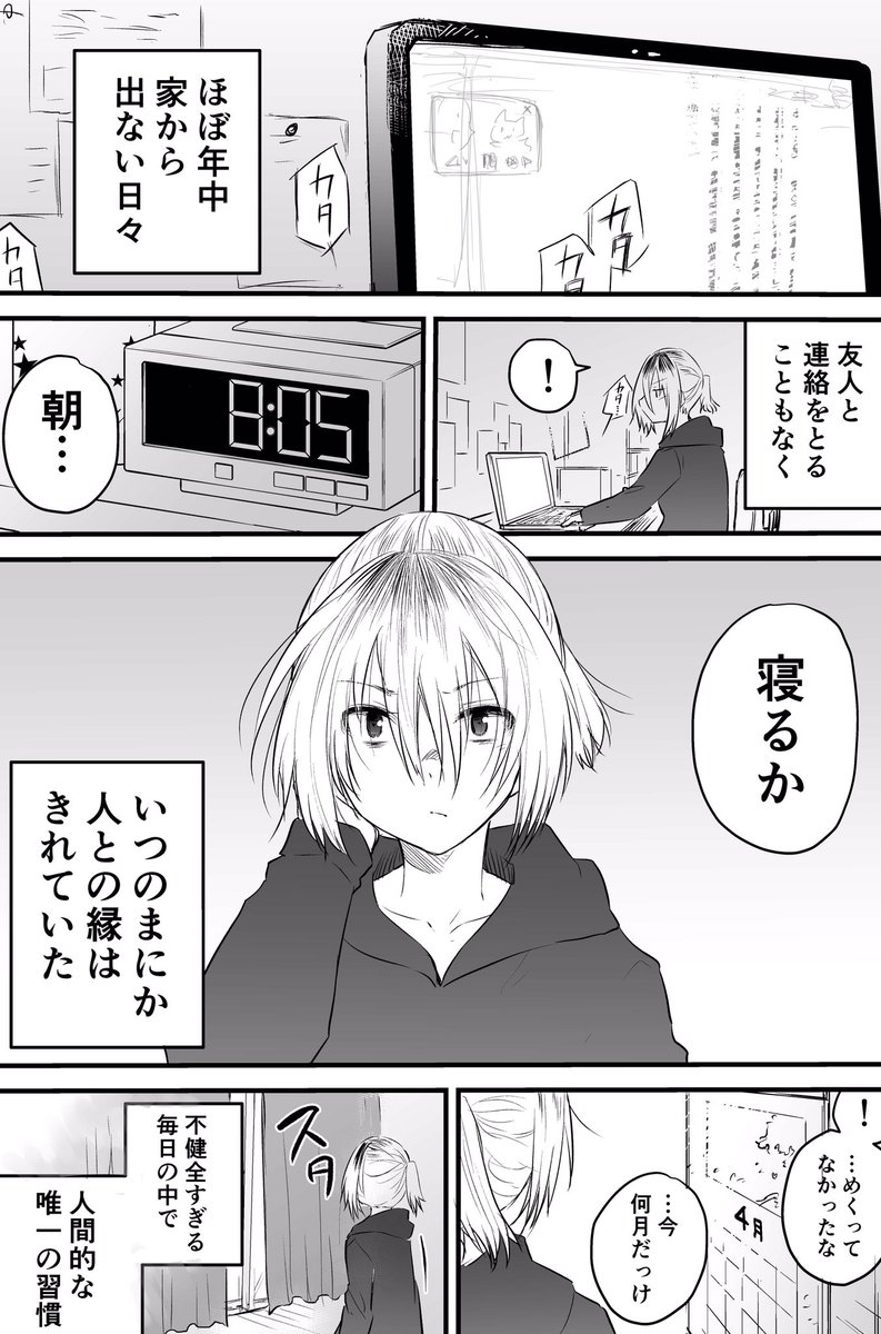 久しぶりに人と関わった話(1/2) 