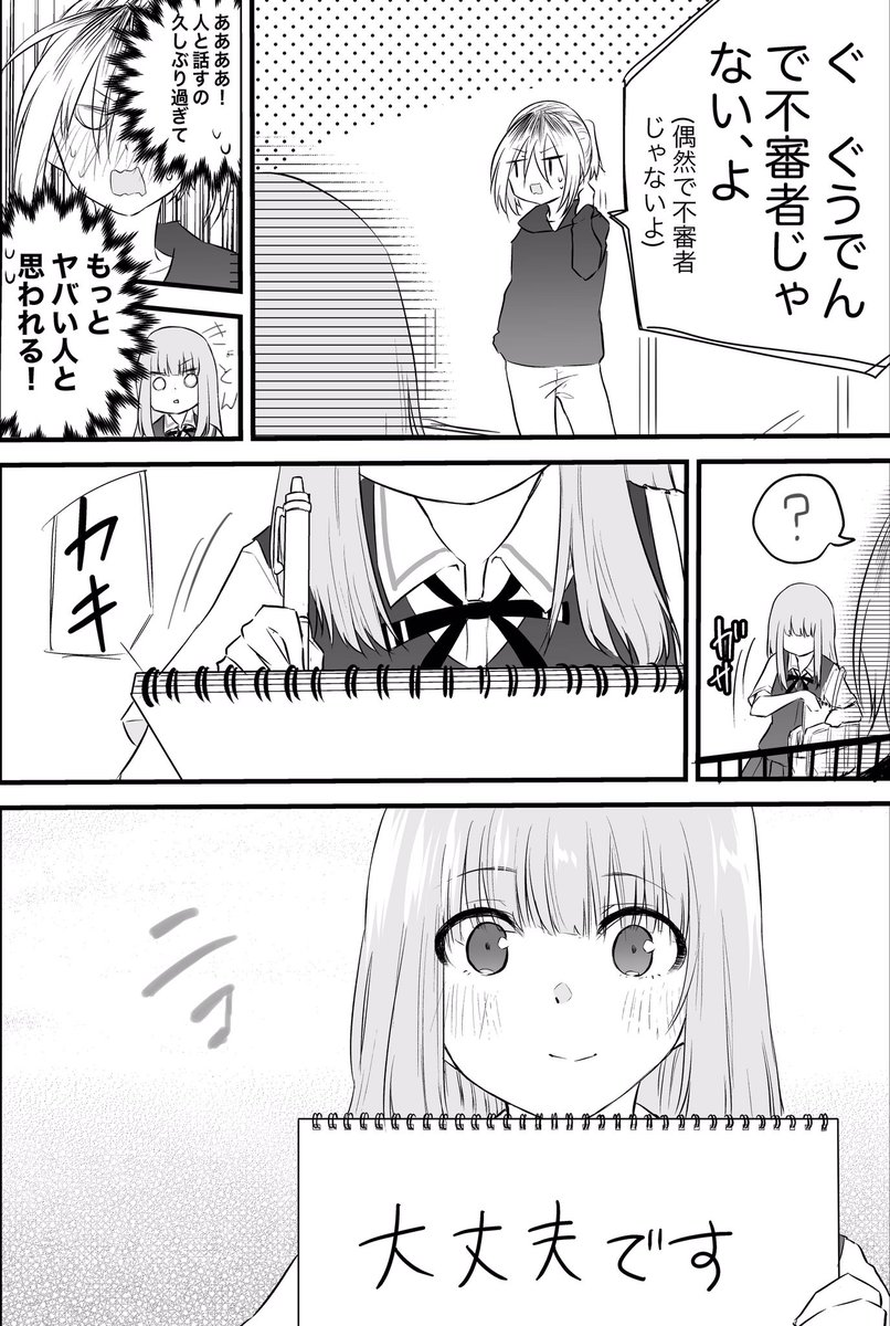 久しぶりに人と関わった話(1/2) 