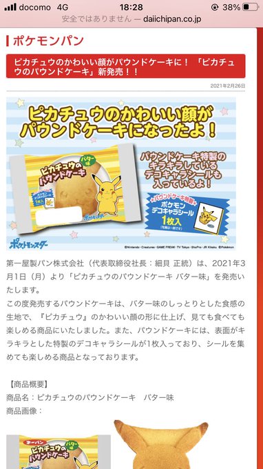 ポケモンパン の評価や評判 感想など みんなの反応を1日ごとにまとめて紹介 ついラン ポケモンパン の評価や評判 感想など みんなの反応を1日ごとにまとめて紹介 ついラン