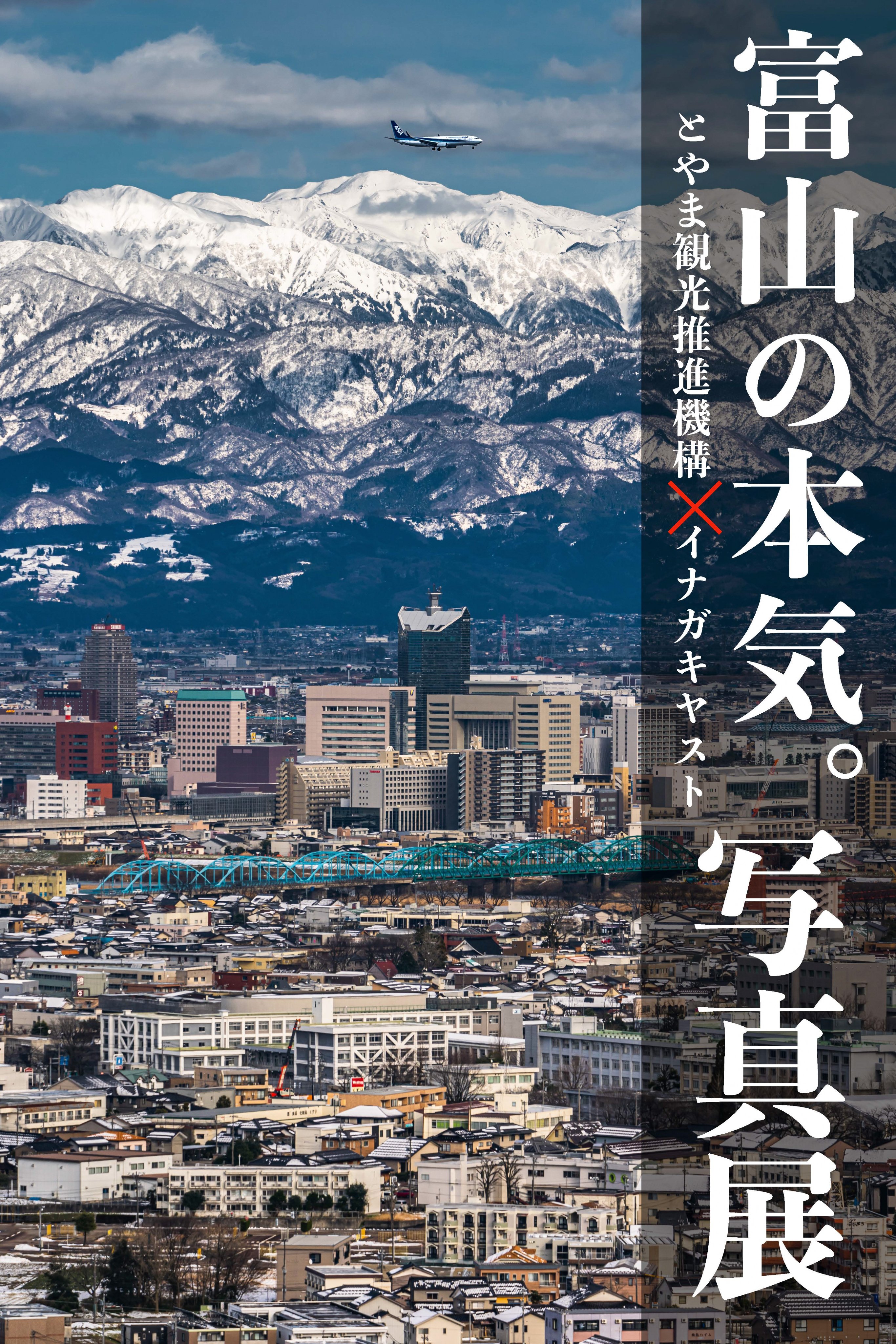 富山県 on X: 