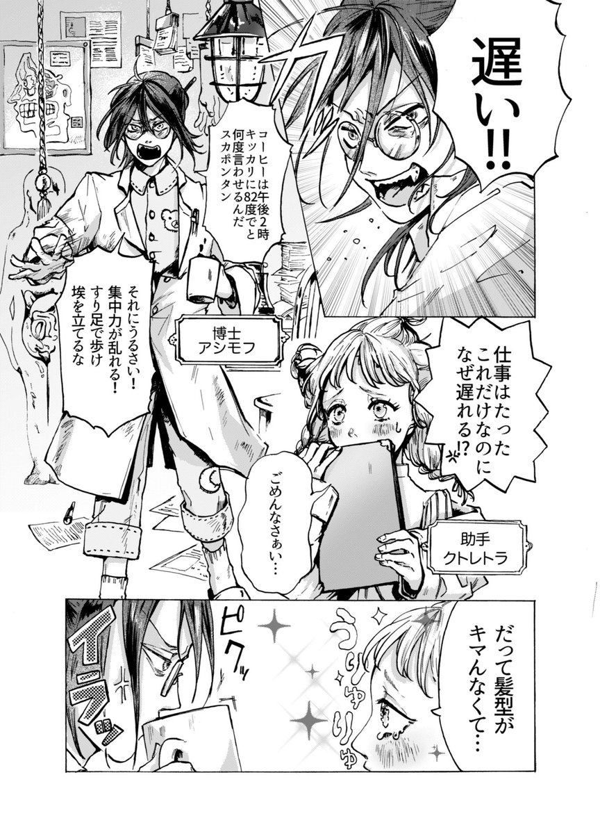 【創作漫画】
マッドサイエンティストに恋をした女の子の漫画を描きました。(1/9) 