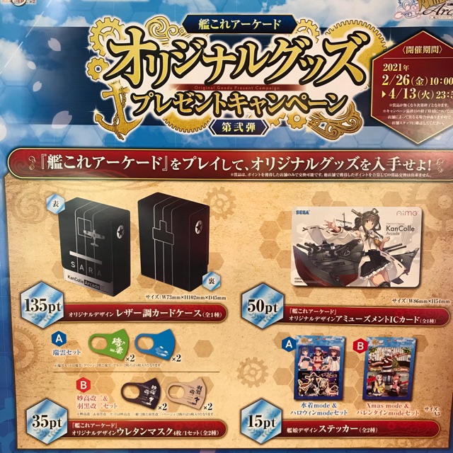 艦これアーケード レザー調 カードケース 2個 艦これ アーケード