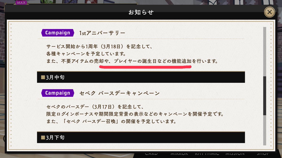 プレイヤーの誕生日 X ボイス Hotワード