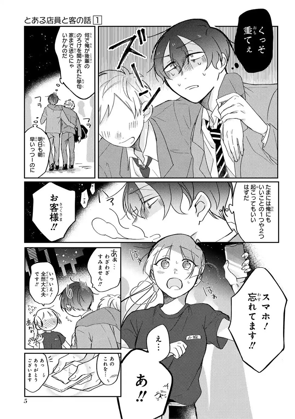 マンガｕｐ 新連載開始 とある店員と客の話 あと30分で連載開始 居酒屋でバイトをする女子大生 咲は 常連客のサラリーマン 白石に片想い中 初めての恋に 勇気を出してラブレターを渡したら なんと白石も恋愛経験ゼロだった
