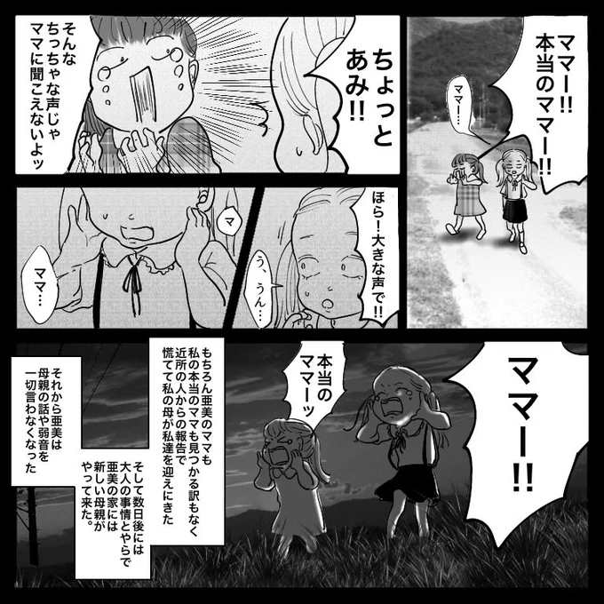 思い出小話 親友編 30

#漫画 #エッセイ #いじめ #中学生 #思い出話 