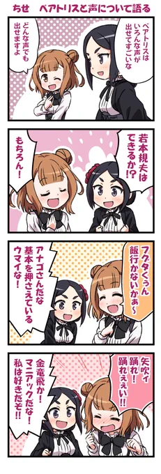 プリンセス・プリンシパル4コマ
ちせStyle2描きました!
ちせ殿とベアトが声について語ります!
#pripri 
#プリンセス・プリンシパル 