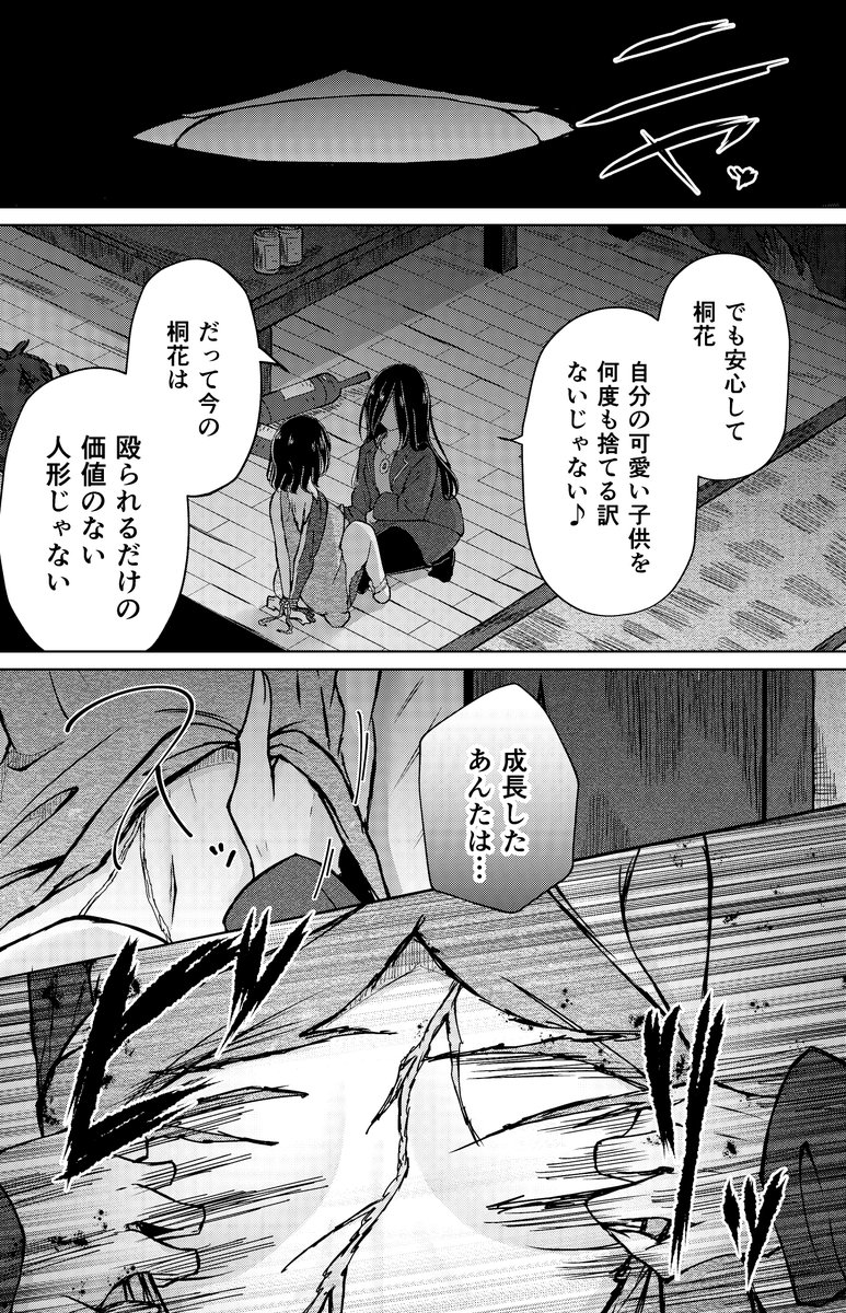私のご主人様【17】 