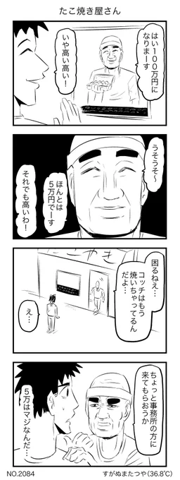たこ焼き屋さん 