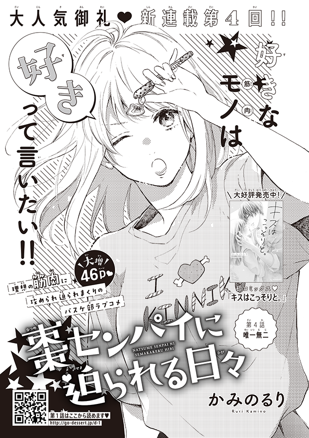 【お仕事】デザート3月号・別冊付録Blue「棗センパイに迫られる日々(かみのるり先生)」第5話の扉デザインを担当しました✨
新しいイケメン筋肉男子が登場&練習試合回です!💪
前回ツイート出来なかったので、4話の扉も一緒に🏀✨
https://t.co/Y20NIpC4ae